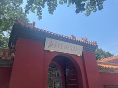 -北京市劳动人民文化宫(太庙)