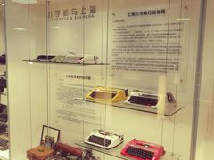 -陆汉斌打字机博物馆