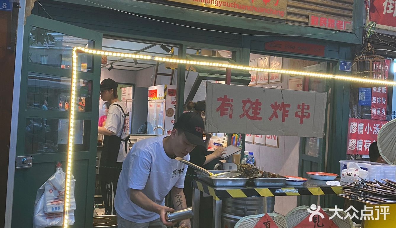 巷子里的美食 | 陆有有乐山红油串串厂