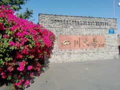 -四川大学(华西校区)