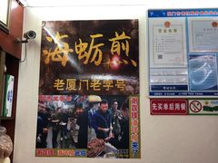 -老闽味沙茶面·姜母鸭(传承35年曾厝垵店)