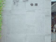 -静一餐厅·湖北菜(前门创始店)