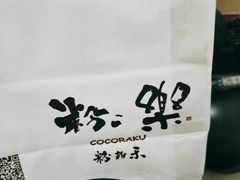-粉粉乐鲷鱼烧(美罗城店)