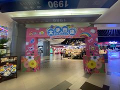 -和平大悦城