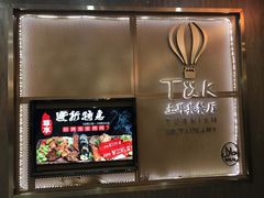 门面-TUK土耳其餐厅·下午茶(卢湾店)