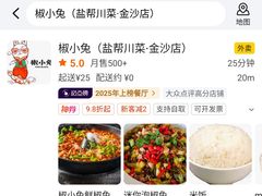 -椒小兔·盐帮川菜中餐厅(金沙时代广场店)