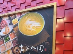 -大官米线(喜盈门范城店)
