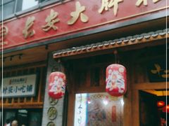 门面-长安大牌档之西安博物院文化餐厅(中贸店)
