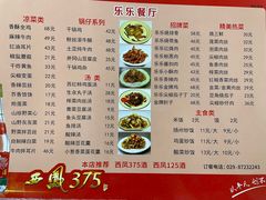 -乐乐餐厅(湘子庙街店)