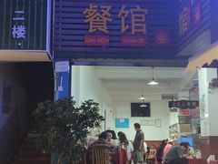 -老丽江餐馆(丽江华都商贸城店)