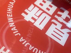 -见味花甲(合生汇店)
