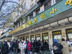 -牛街洪记小吃店(牛街店)