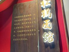 -松鹤面馆·古法焖肉面(观前店)