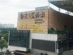 -寻味顺德·珍之宝酒楼(银钻店)