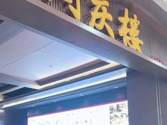 -同庆楼(滨湖万达广场店)