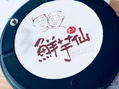 -鲜芋仙(南开大悦城店)