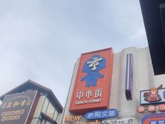 -淮河路步行街