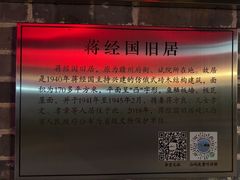 -蒋经国旧居