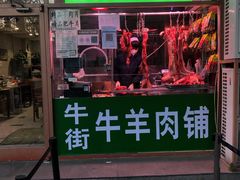 -清真牛街祥云轩门钉肉饼(左家庄店)