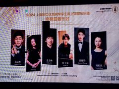 -贺绿汀音乐厅