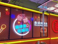 -南浦洞烤肉·新世界版(奥体店)