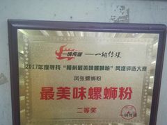 -凤张螺蛳粉·爽口粉(跃进路总店)