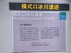 -中国第四纪冰川遗迹陈列馆
