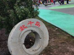 -枫香湖儿童公园