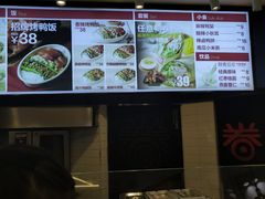 菜单-特派卷·老北京烤鸭卷(合生汇购物中心店)