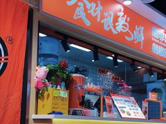 -超享乐剁椒面(合生汇店)