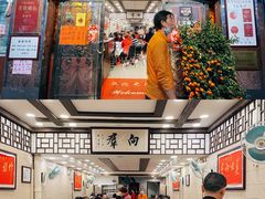 -粤·向群饭店(龙津东路总店)