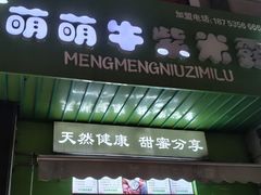 -萌萌牛紫米露(烟台大学店)