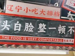 -堂堂小伙夫·辽宁小吃大排档(京西大悦城店)
