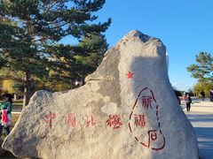 -北极村旅游风景区