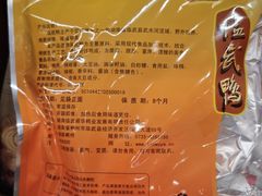 -郴州特产舜华临武鸭(郴州西站店)