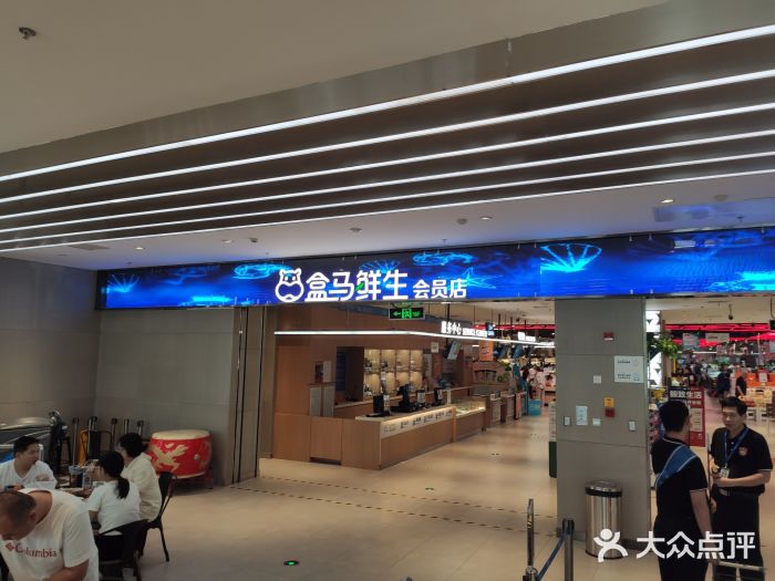 盒马x会员店(世界之花假日广场店)图片