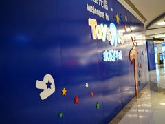-TOYSRUS玩具反斗城(郑州熙地港店)