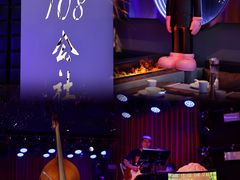 -108·公社·创意餐厅·LIVE HOUSE(李公堤店)