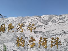 -曹州牡丹园
