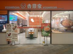 -吉野家(上海IM长宁国际店)