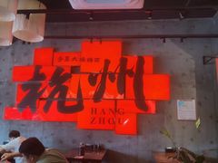 -李犟大爆鳝面·手工蟹黄包(湖滨西湖店)