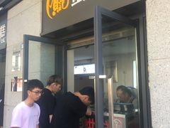 门面-贺记蛋烘糕(文庙西街店)