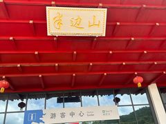 -东海半边山旅游度假区