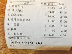 账单-邱金小炒·30 年盐帮江湖菜(自贡店)