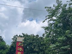 -光明刘冰乳鸽店(光明法政北路店)