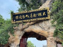 -大槐树寻根祭祖园