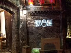 -院8里·少城记忆老川菜(宽窄巷子店)