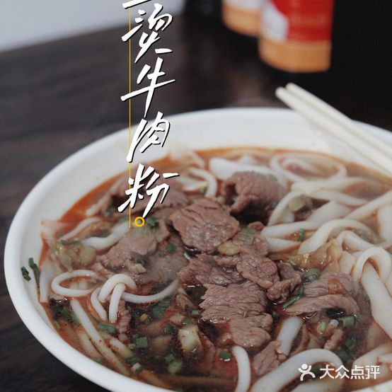 明静特色生烫牛杂粉面馆(前进二路店)