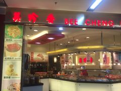 门面-美珍香(五角场第一食品店)