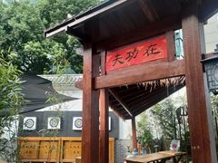-少林功夫文化中心·独门独院